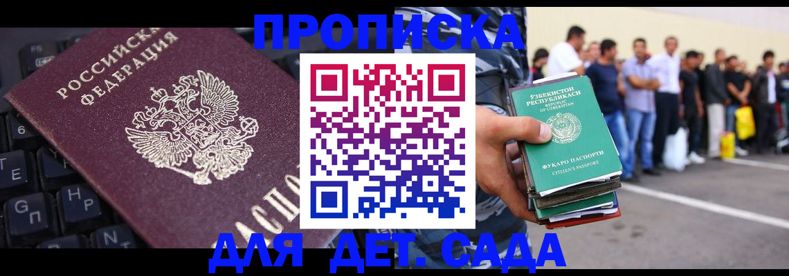 временная регистрация для школы в Приморском крае