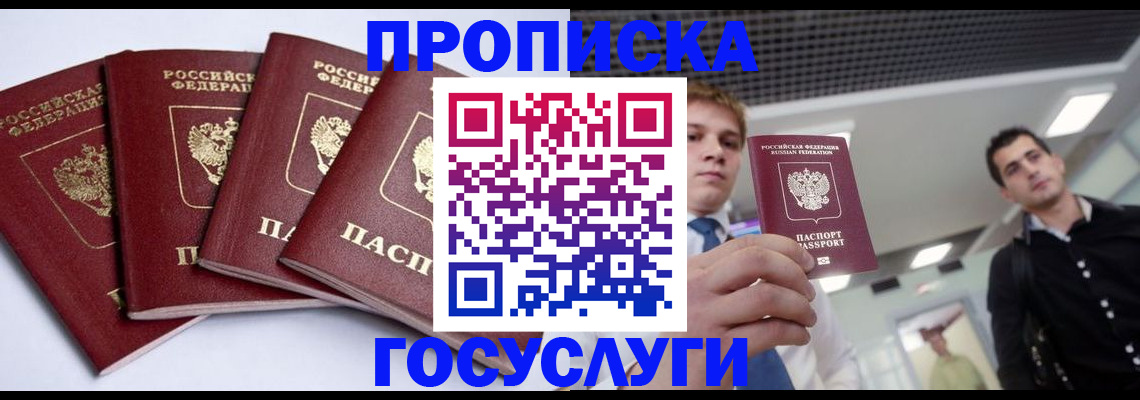 временная регистрация 2025 в Приморском крае