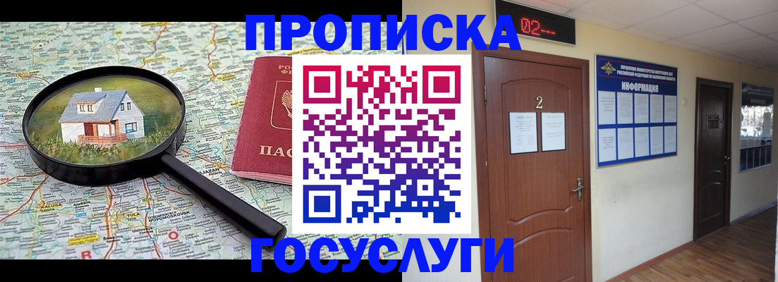 временная регистрация для школы в Приморском крае