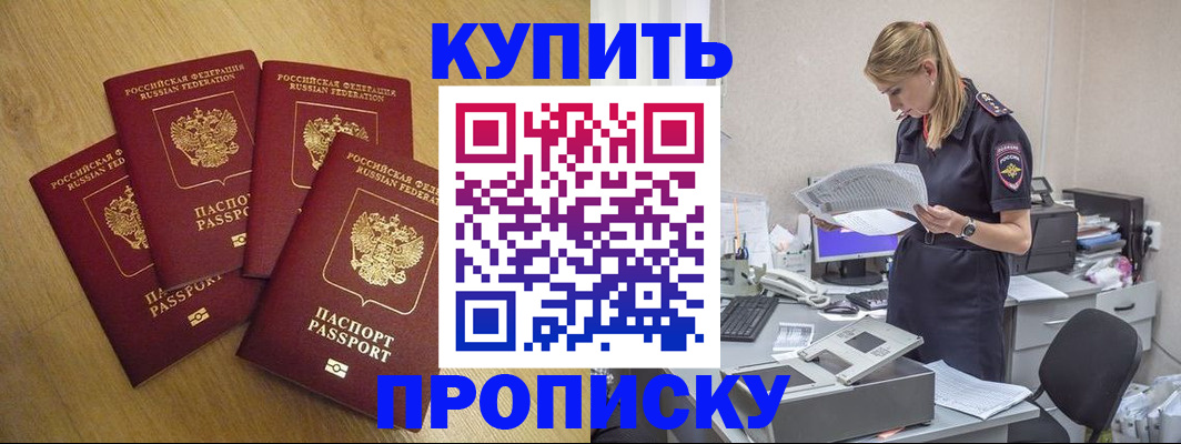 прописка для кредита в Приморском крае